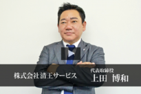上田社長.png