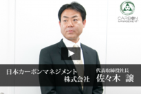 佐々木譲社長.png