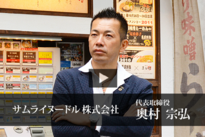 奥村社長.png