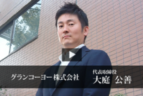 大庭社長.png
