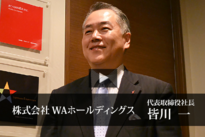 皆川社長.png