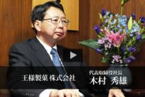 木村社長.png