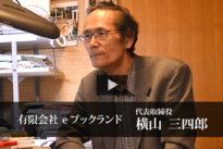 横山社長.png